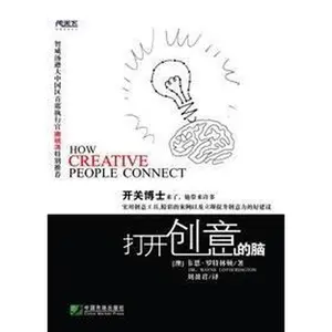 USED-open the creative brain by WEI EN LUO TE LIN LIU YING JUN YI (Paperback)