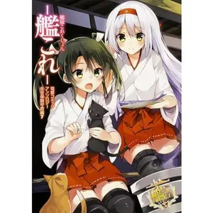 USED-Kantai korekushon kankore dengeki komikku ansoroji. Sasebo chinjufuhen-7. by Kurone Mishima (Unknown)