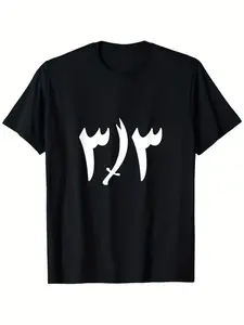 Arab Shia 313 Twelve T-Shirt - Black with White Arabic & Shia Calligraphy Print, 100% Cotton Machine Washable Unisex Tee, Loose Fit Casual Shirt for Men & Women, Islamic Cultural Apparel, Easter Gifts for Muslim Friends & Family, Religious Clothing, Graph