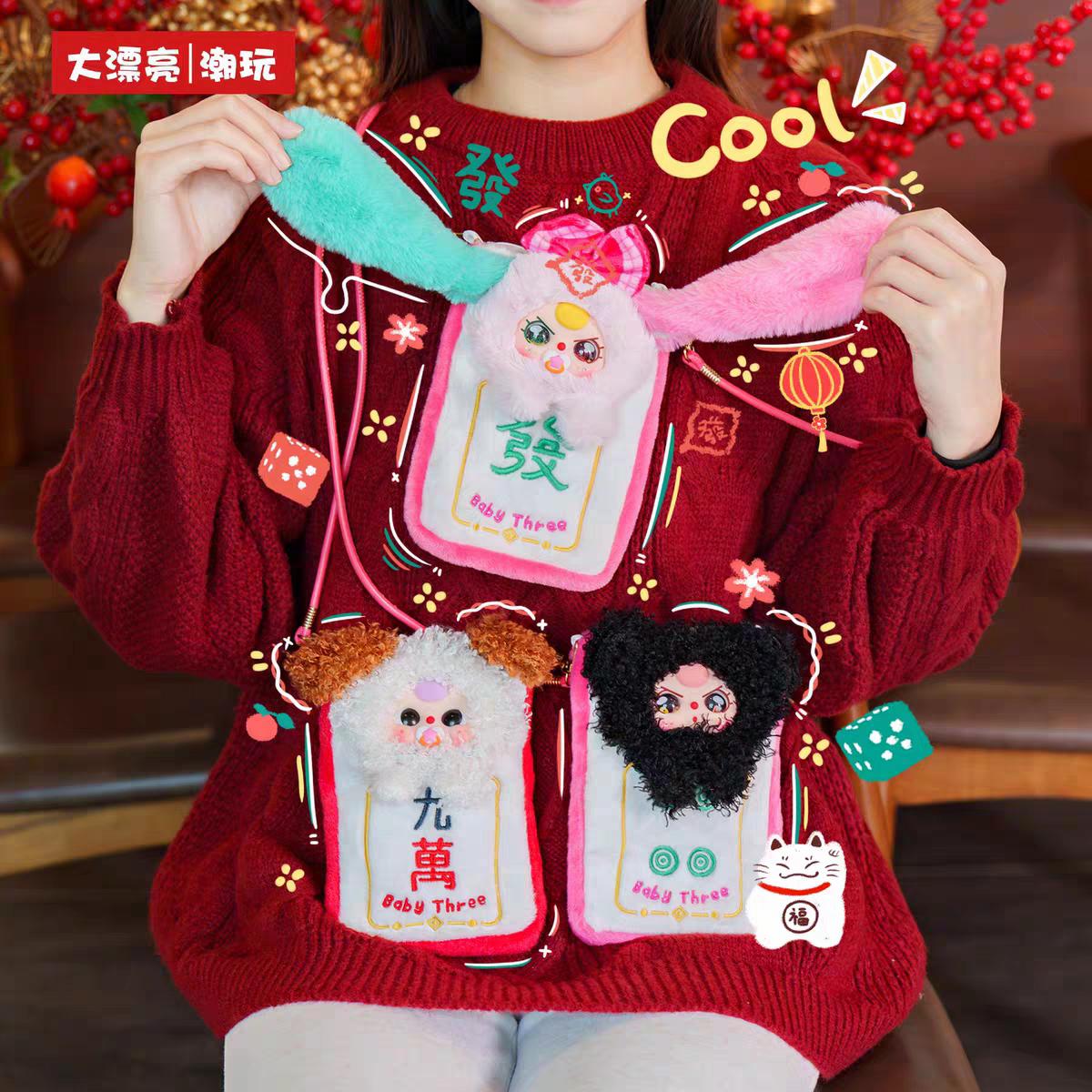 Baby Three Mahjong Plush Blind Box for Moblie Phones