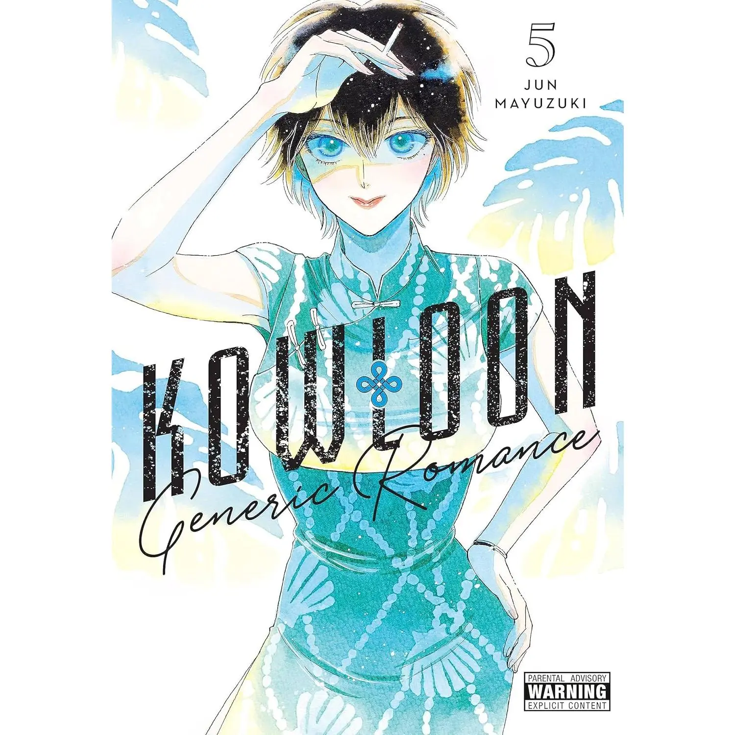 Kowloon Generic Romance Vol. 5