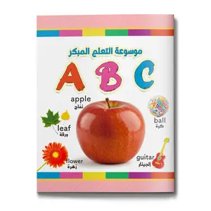 Arabic Early Learning Encyclopedia for Kids:ABC, Pets, Animals, Vehicles, Trucks, Dinosaurs, Farm, Tractor, My Body, Daily Life