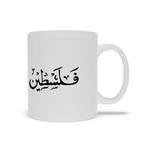 Palestinian Pride Ribbon Mug – Arabic Calligraphy Design