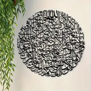 1 piece of Ayatl Kursi metal wall art - old iron calligraphy decoration, suitable for prayer rooms and family spaces, weather resistant, ideal Muslim family gift, Islamic family decoration