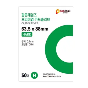 [Popcorn Sleeves] 63.5 x 88 mm