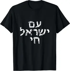 100% Cotton Am Israel Chai Jewish Pride Support Israeli Hebrew Jerusalem T-Shirt