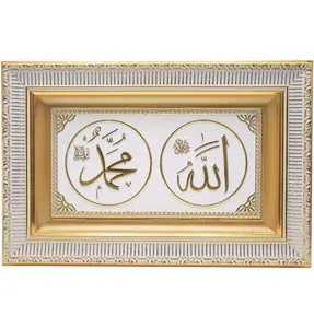 Framed Islamic Wall Art Allah Muhammad 28 x 43cm 0600 Gold/White