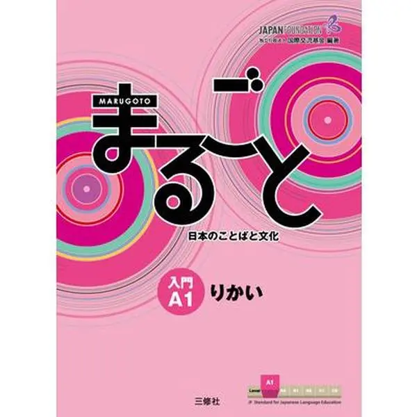 Marugoto: Japanese Language and Culture Starter A1 Coursebook for Communicative Language Competences -- The Japan Foundation, Paperback