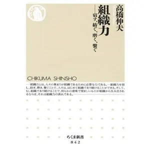 USED-Soshikiryoku : Yadosu tsumugu migaku tsunagu by ???? (Tankobon Hardcover)