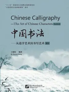 Chinese Calligraphy--The Art of Chinese Characters