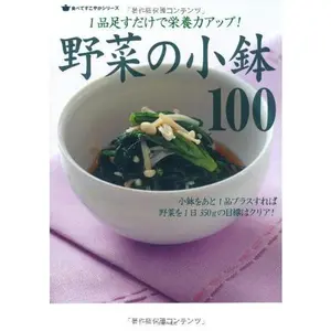 USED-Yasai no kobachi hyaku : Ippin tasu dake de eiyoryoku appu : Kobachi o ato ippin purasu sureba yasai o ichinichi sanbyakugojuguramu no mokuhyo wa kuria. by Shufu no Tomosha. (Tankobon Softcover)