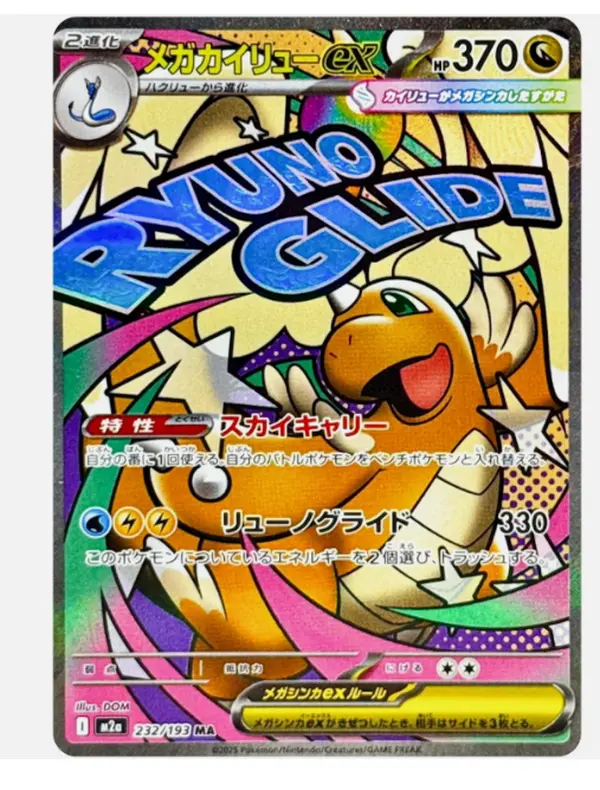 Mega Dragonite ex SAR 232/193 M2a MEGA Dream ex Japanese Pokemon Card NM