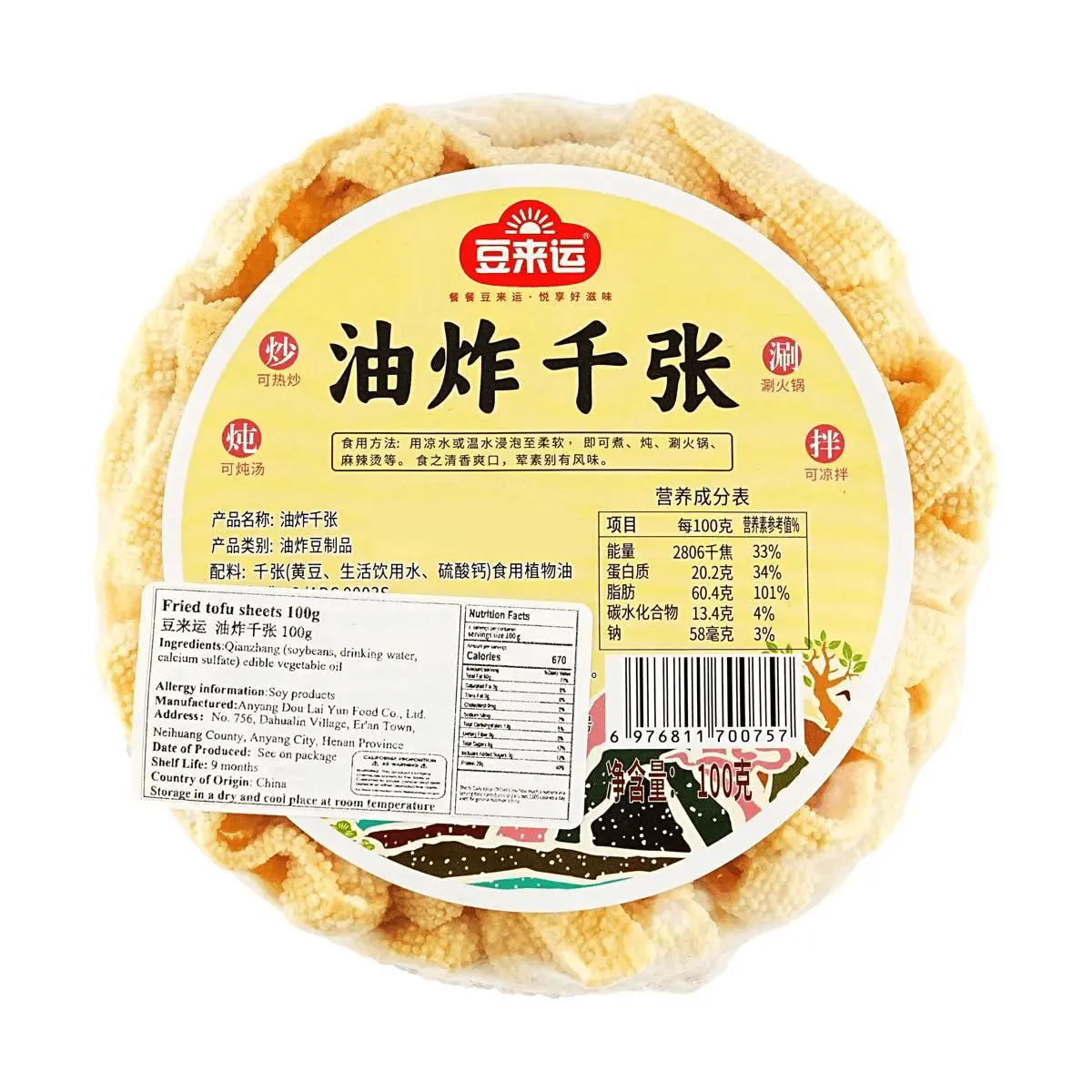 DOULAIYUN Fried Tofu Skin Sheets - Savory Bean Curd Snacks, 100g, Rich Soy Flavor, Perfect for Hot Pot, Malatang, Braised Dishes & Stir-Fries