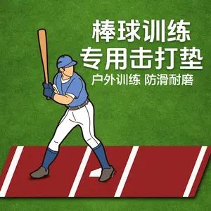 Cross-border baseball training mat softball strike outdoor non-slip shock absorption anti-mite antibacterial wear-resistant sports mat hitting mat