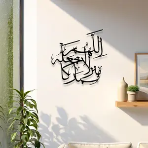 Limited Edition Decorative Metal Wall Sign, Islamic Arabic Calligraphy, Religious Home Decoration, Wall Hanging, Perfect for Christmas Halloween