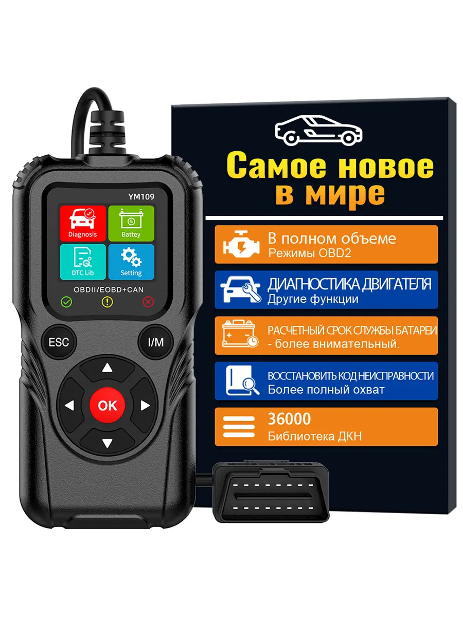 YM109 OBD2 Code Reader - Multi-Language (Russian, Spanish, Korean, Italian, German) OBD II EOBD Car Diagnostic Tool with Battery Tester, Fault Code Clear & Check Engine System Functionality