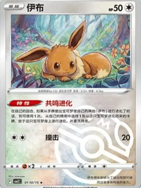 Eevee (CN) Gem Pack 2 Masterball  0110/15