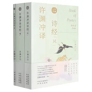 USED-Book of Poetry: Book of Songs (Chinese and English Edition) by Xu Yuanchong (Paperback)