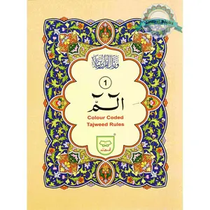 Alif Laam Meem Colour Coded Tajweed Rules : Persian ,Pakistani ,Indian Script,Ref 401