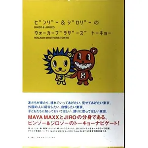 USED-Walker Brothers Tokyo Binzo & Jirozo (2003) ISBN: 4048838261 [Japanese Import] by unknown author (Tankobon Hardcover)
