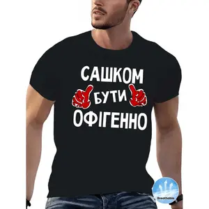 Stylish Ukrainian Graphic T shirt for Men featuring Bold Cyrillic Text and Thumbs Up Design
