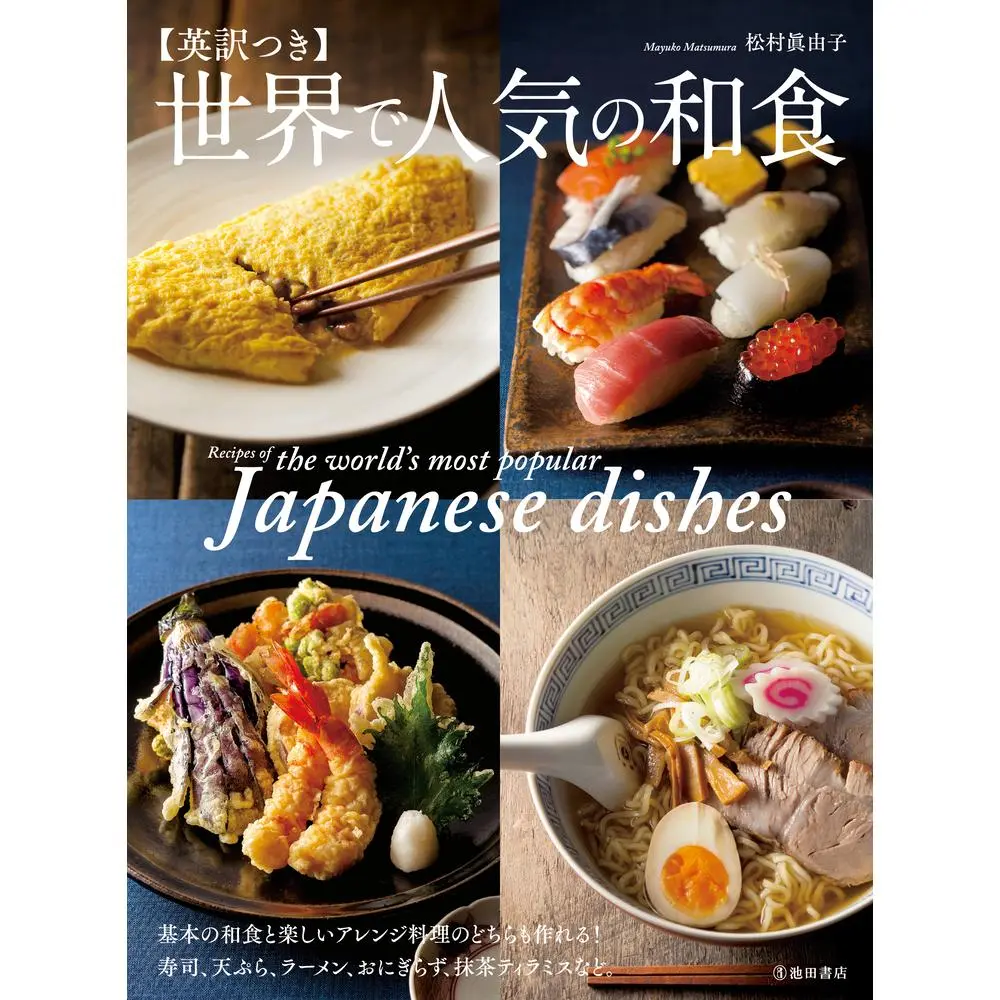 USED Book - Recipes of the World's Most Popular Japanese Dishes by Matsumura, Mayuko (Paperback) - english