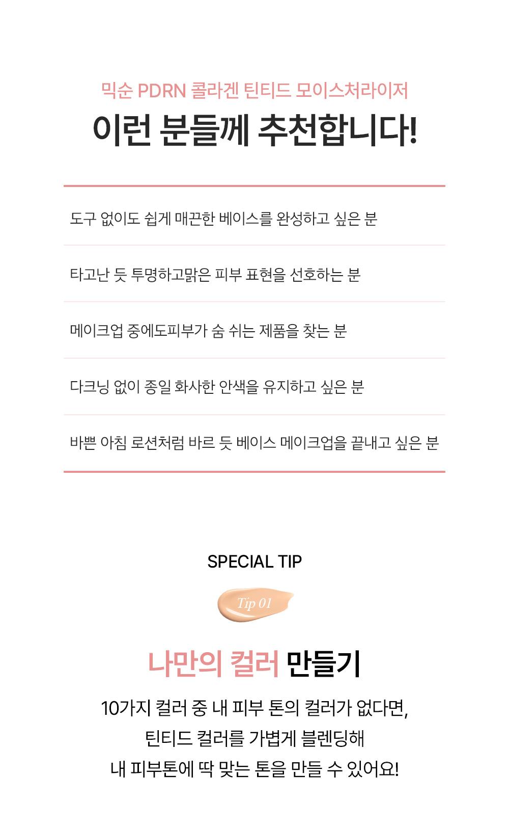 [mixsoon Official Shop] PDRN Collagen Tinted Moisturizer No.30 1.69 fl.oz / 50ml