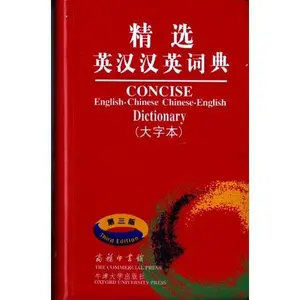 USED Book - Concise English : Chinese Chinese, English Dictionary (Third Edition) by Martin H. Manser (Vinyl Bound) - mandarin_chinese
