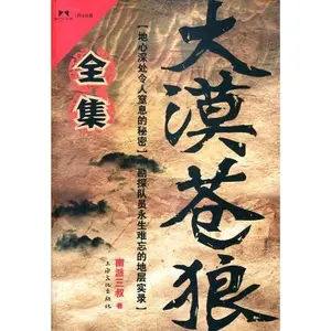 USED-Desert Wolves (Chinese Edition) by Nan Pai San Shu (Paperback)
