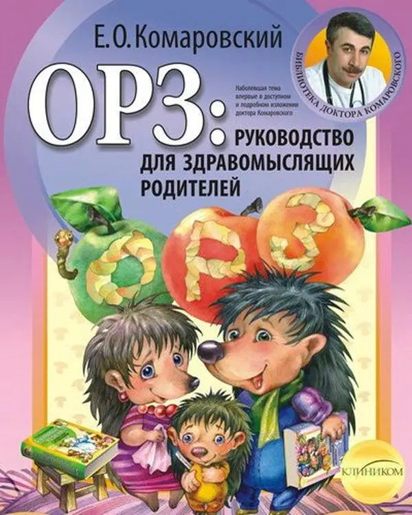 USED-ORZ Rukovodstvo Dlja Zdravomysljashhih Roditelei //???: ??????????? ??? ?????????????? ????????? by Yevgeny Komarovsky (Paperback)