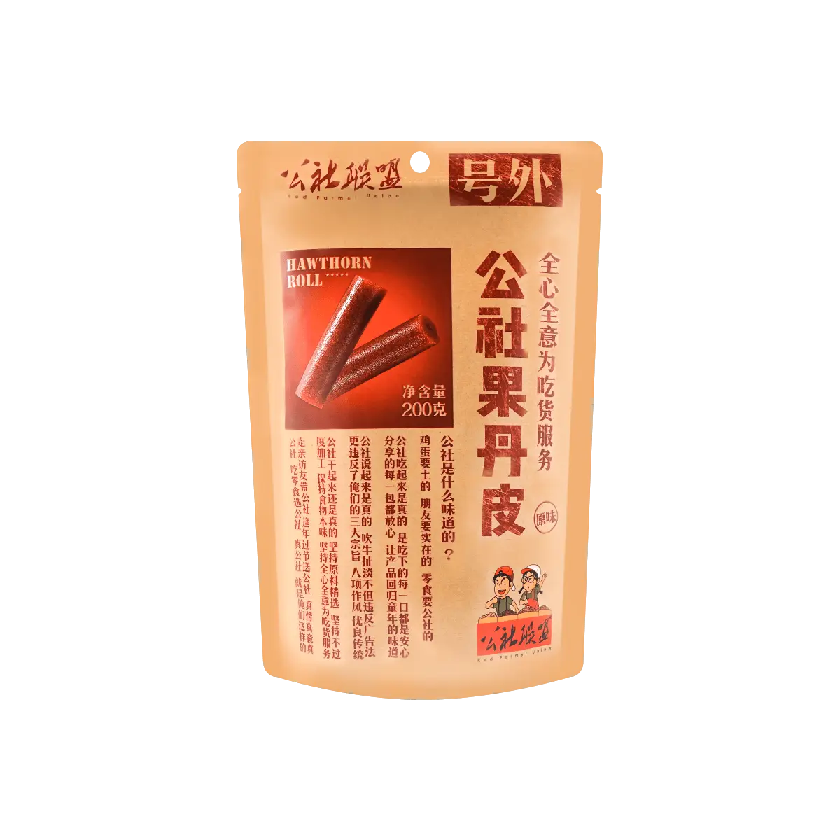GSLM Hawthorn Rolls 200g - Delicious Dried Snack
