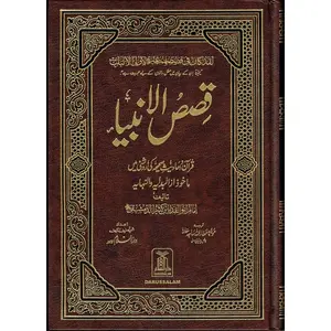 Qisas-ul-Ambiya Stories of The Prophets By Hafiz Ibn Kathir (Urdu Language)