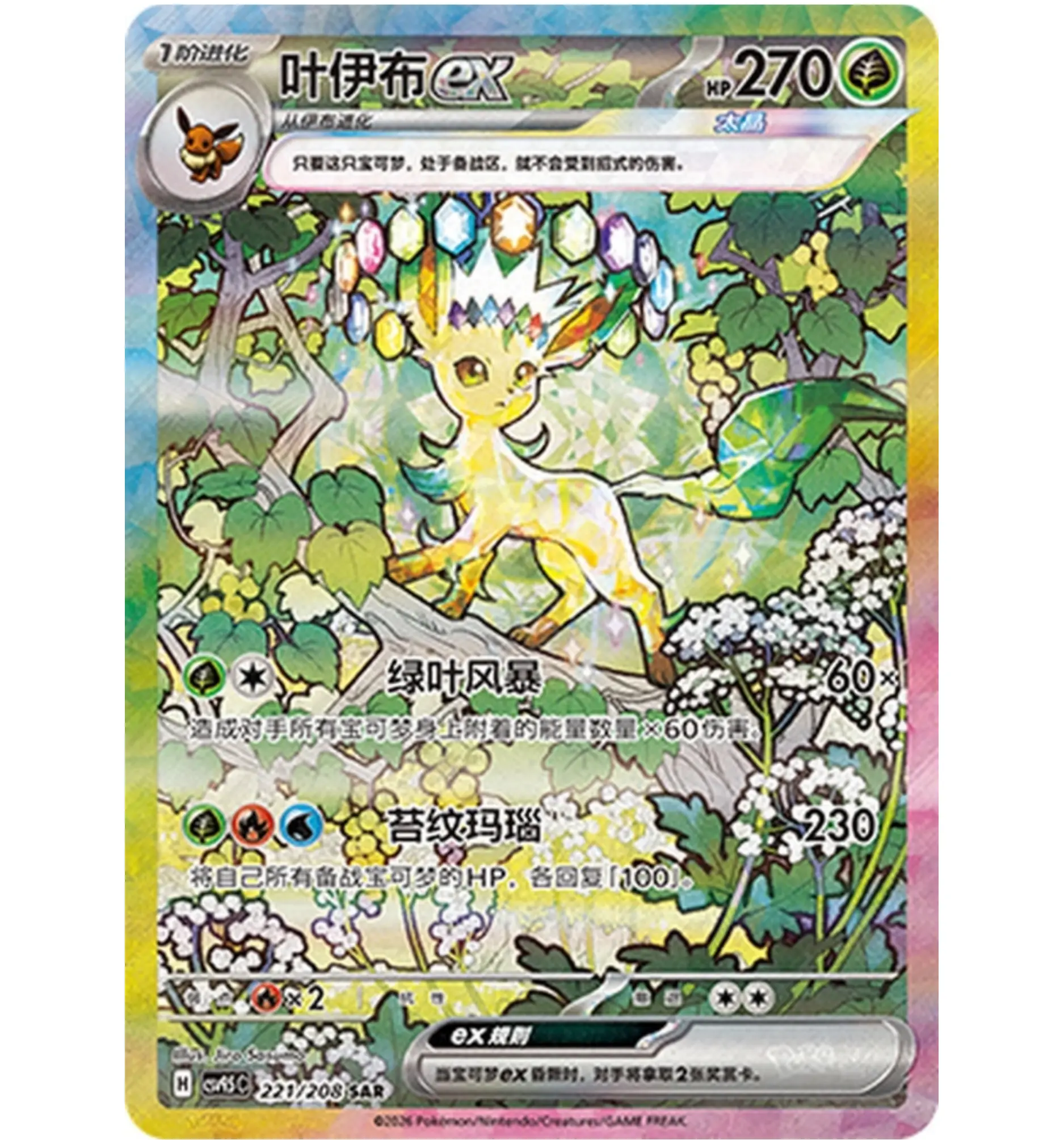 Pokémon Chinese Terastal Gathering Leafeon ex SAR Trading Card (CSV9.5C-221/208), NM Condition, In Stock