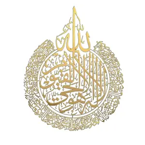 Islamic Wall Art Ayatul Kursi Sticker Arabic Calligraphy Gift Ramadan Home Decoration for Muslim Wedding Gift Wallpaper 2024 Does not apply