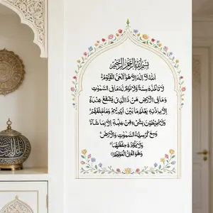 Islamic Prayer Room Ayatul Kursi Wall Decals, Removable Floral Decorative Quran Verse Stickers, Great for Muslim Home & Masjid Decor, Religious Home Decor, Ornaments