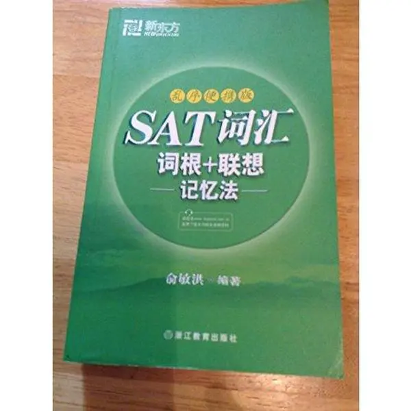 USED-SAT vocabulary root + to associate memory method - chaos order portable version (Chinese Edition) by yu min hong (Paperback)