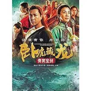 Crouching Tiger Hidden Dragon: Sword of Destiny DVD