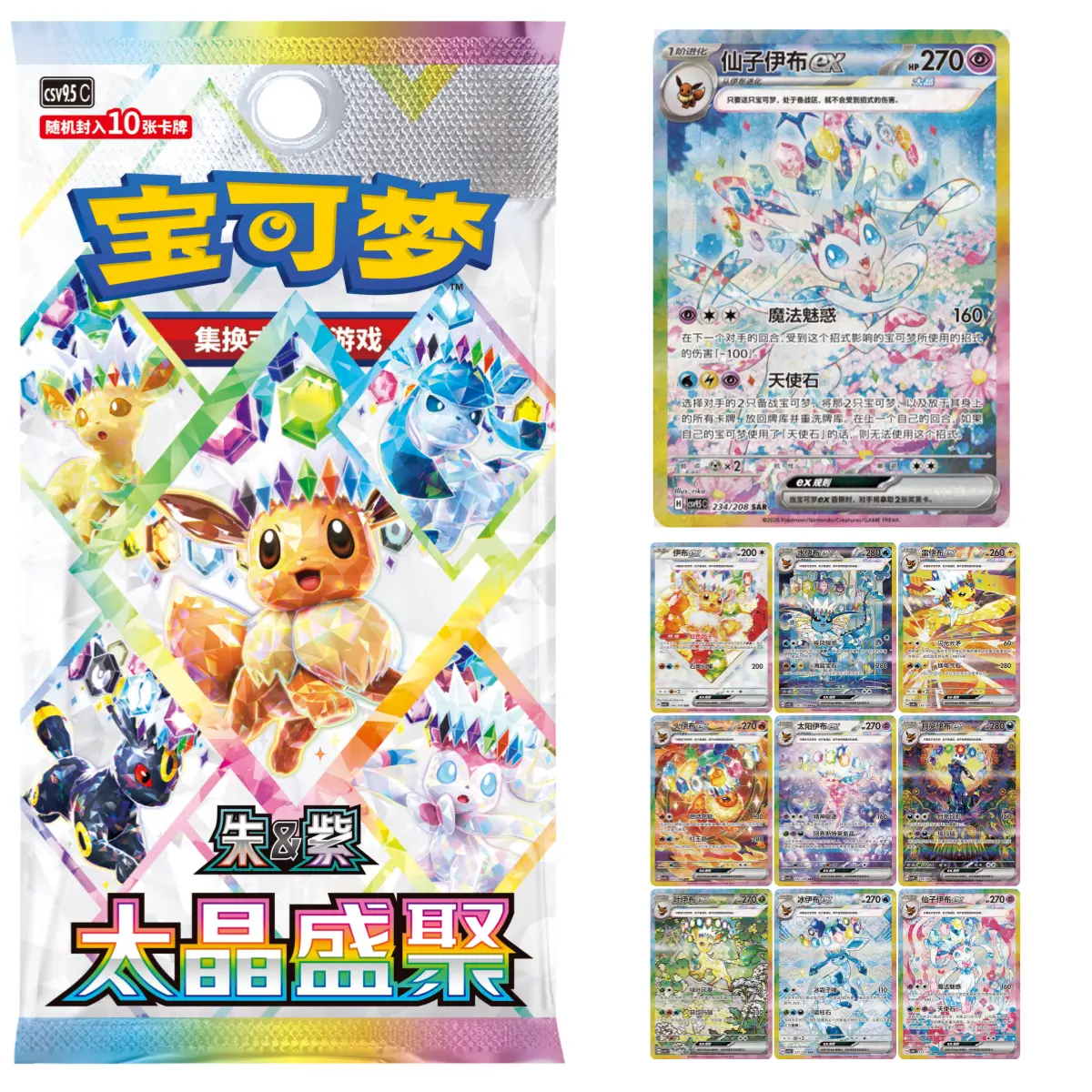 Pokémon TCG Chinese Scarlet & Violet Terastal Gathering CSV9.5C Booster BOX Exclusive Sylveon ex,Eevee ex,Umbreon ex,Leafeon ex,Prismatic