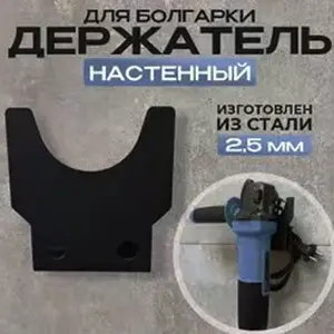 1 piece Angle Grinder Holder - Wall Mount Power Tool Hanger for Garage & Workshop Organization