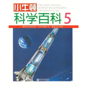 USED-The Little Newton Science Encyclopedias (5) (Chinese Edition) by Anonymous (Paperback)