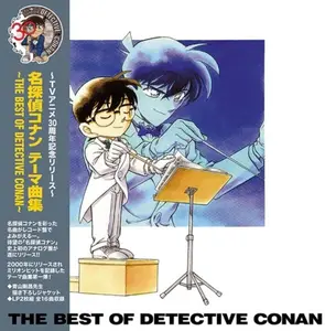 Meitantei Conan Theme Kyoku Shuu - B.O. Detective - Meitantei Conan Theme Kyoku Shuu - The Best Of Detective Conan (Soundtrack) - Limited  [VINYL RECORD - LP] Japan - Import