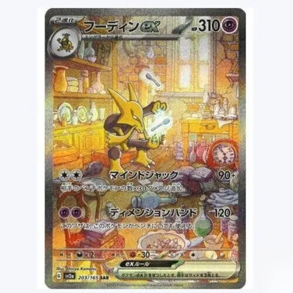 Alakazam Ex SAR 203/165 Pokemon 151 SV2a Japanese Scarlet Violet NM
