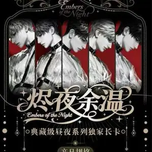 Love and Deepspace: Embers of the Night Collecting Cards