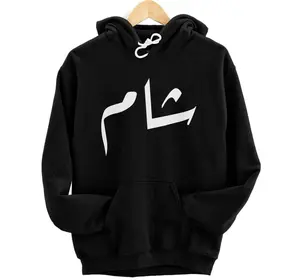 Arabic Word SHAM Arab Syria Girl's Name In Arabic Hoodie, Sweatshirt, T-Shirt