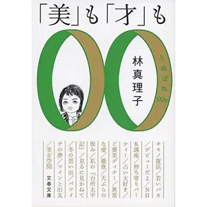 USED-Bi mo sai mo : Unubore zerozerozu. by Mariko Hayashi (Paperback Bunko)