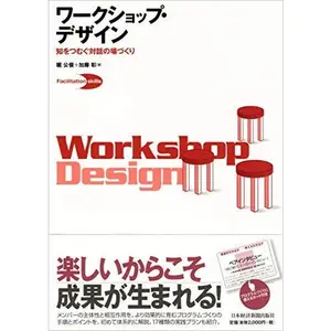 USED-Wakushoppu Dezain: Chi O Tsumugu Taiwa No Bazukuri by Kimitoshi Hori (Tankobon Hardcover)