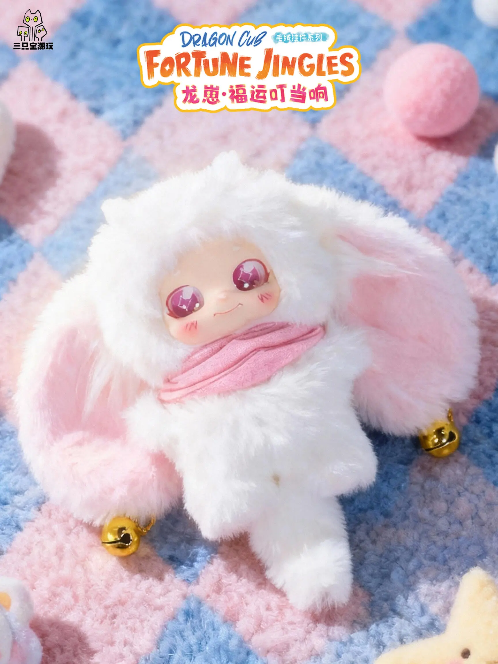 KXX-(09)-Dragon Cub Fortune jingles-soft toy series