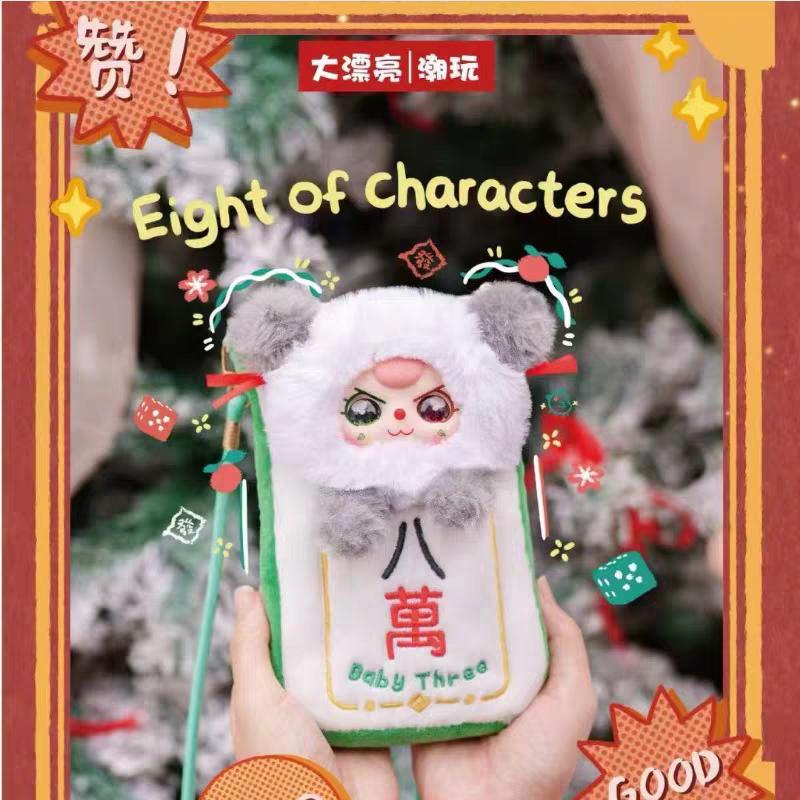 Baby Three Mahjong Plush Blind Box for Moblie Phones