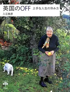 USED Book - Eikoku no ofu : joÌ„zu na jinsei no yasumikata by 2013. editor: ToÌ„kyoÌ„ : ShinchoÌ„sha (JP Oversized)