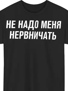 Cotton Men's Russian Cyrillic Graphic T-Shirt - Bold HE HAD MEH Text Tee, Breathable Summer Shirt for Everyday & Formal Wear, Machine Washable Regular Fit Top - Ideal for Russian Language Learners & C